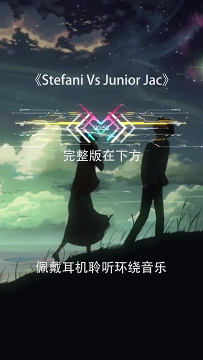 [图]戴上耳机《Stefani Vs Junior Jac》【加长版本】3D环绕音乐