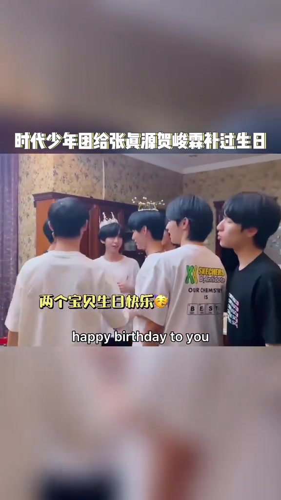 时代少年团给张真源贺峻霖补过生日热热闹闹的小炸就是一家人呀每个人