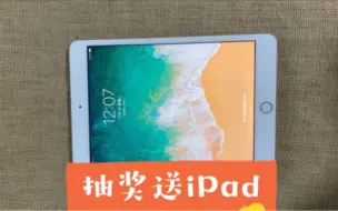 Download Video: 第十期了，闲鱼抽奖送iPad。看看这次花落谁家吧