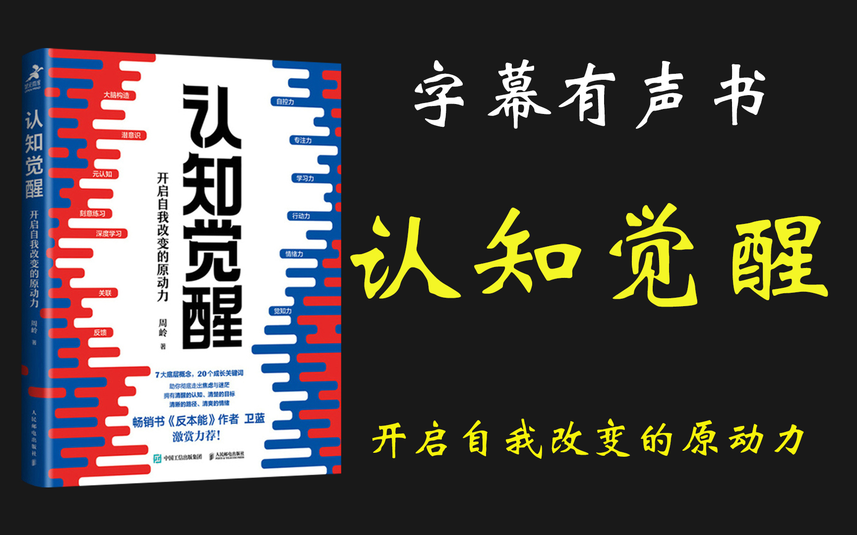 【有聲書】認知覺醒全集