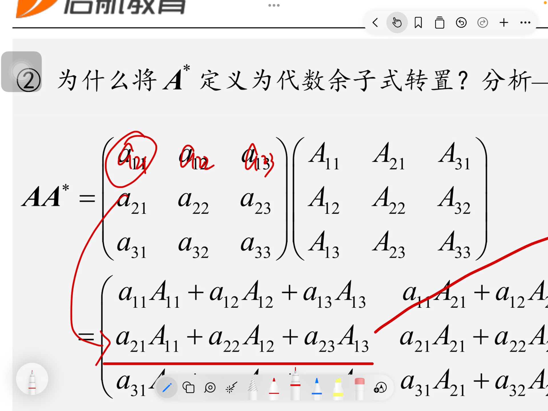 行列式某一行乘以别的行的代数余子式为零