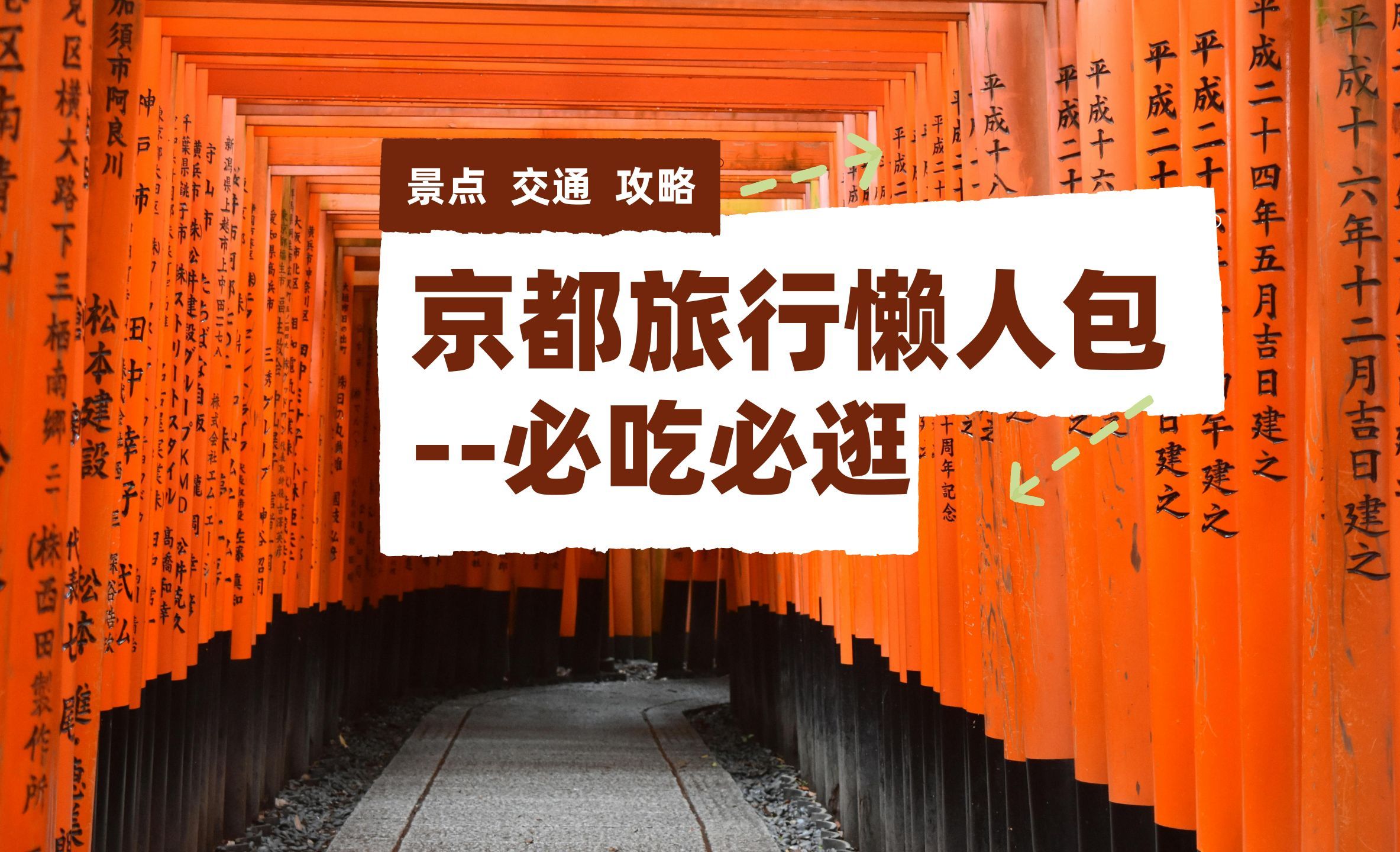 《京都自由行》新手攻略大全(下篇)逛街就逛四条通! 锦市场烤和牛、关东煮、富美家锅烧乌龙【下】|日本逛街|日本美食|日本必吃必逛|日本京都自由行街...