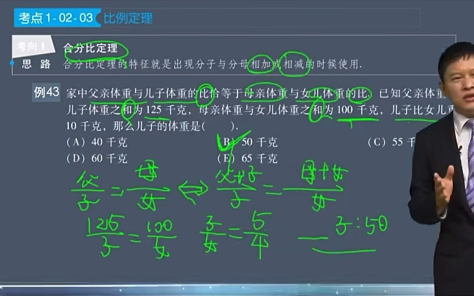 数学 之 合分比定理哔哩哔哩bilibili