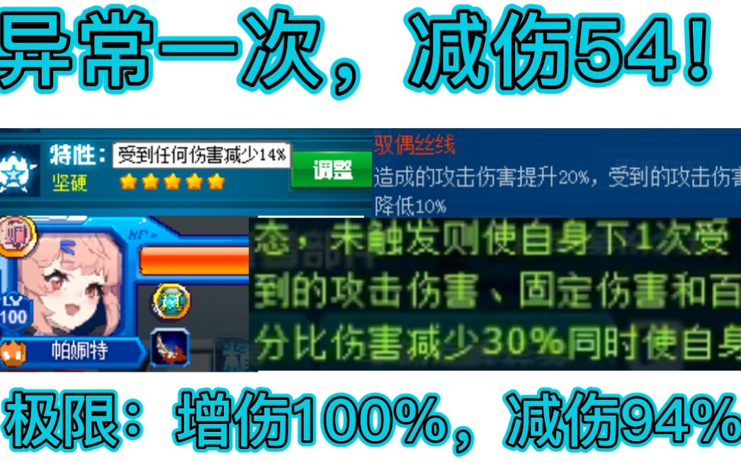 赛尔号让帕姵特告别缺续航,超高减伤又不缺输出哔哩哔哩bilibili