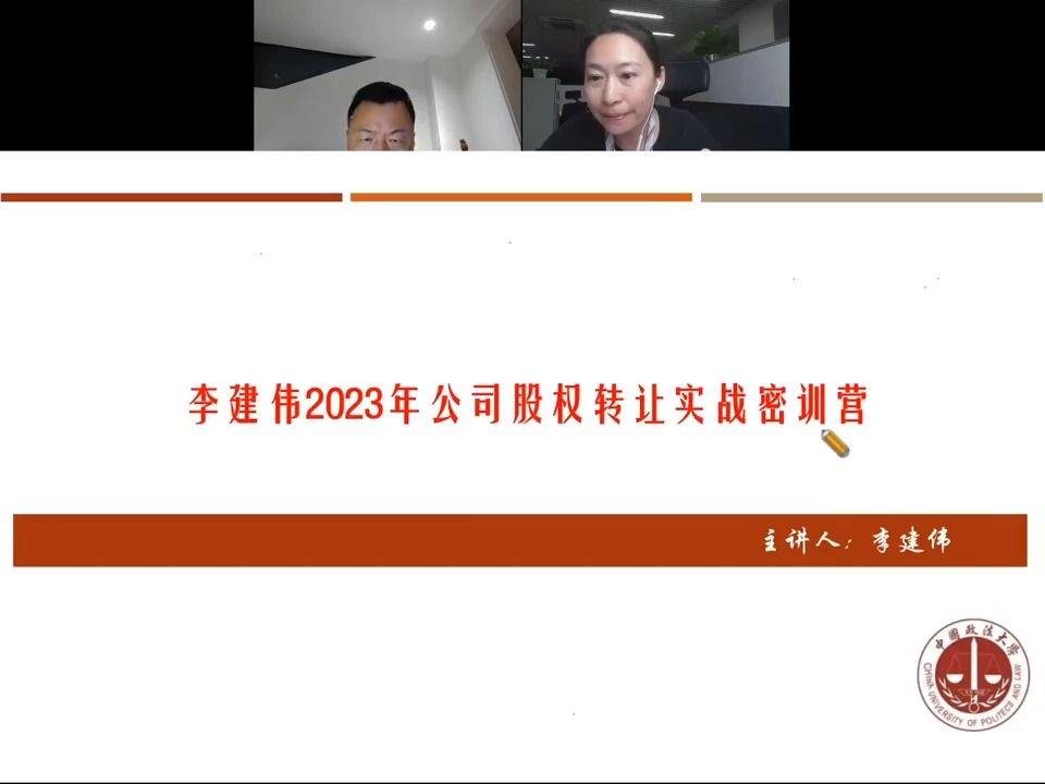 【完整版私信】李建伟公司法股权直播