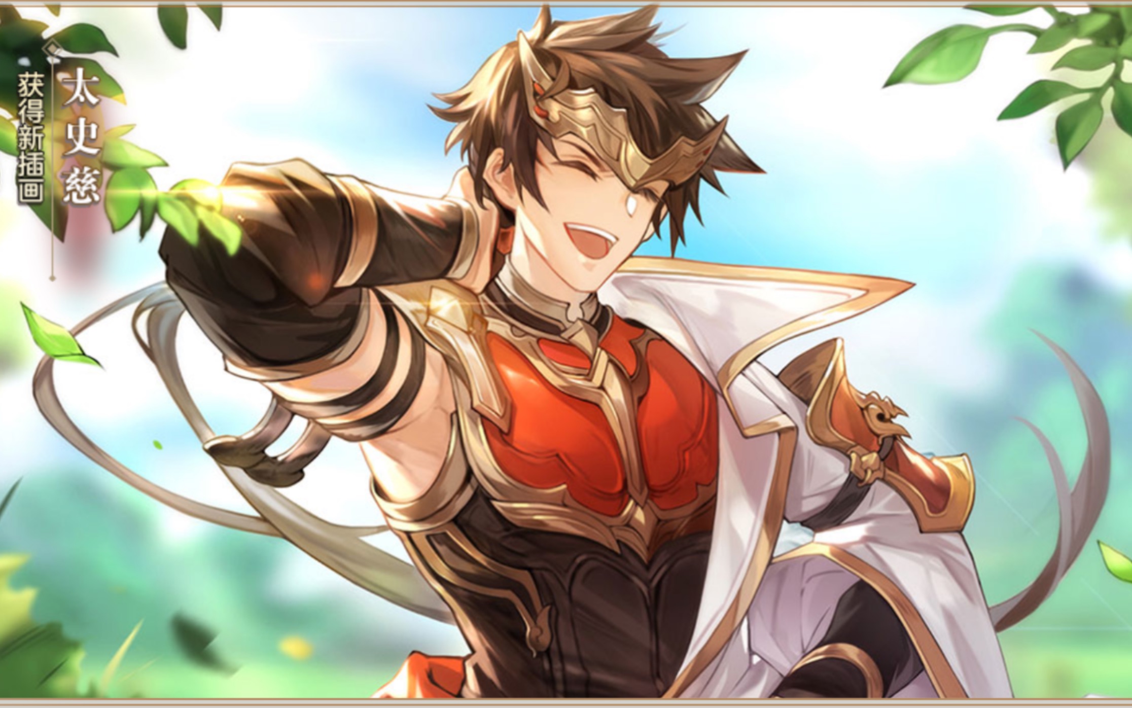 【三国志幻想大陆】太史慈告白插画剧情