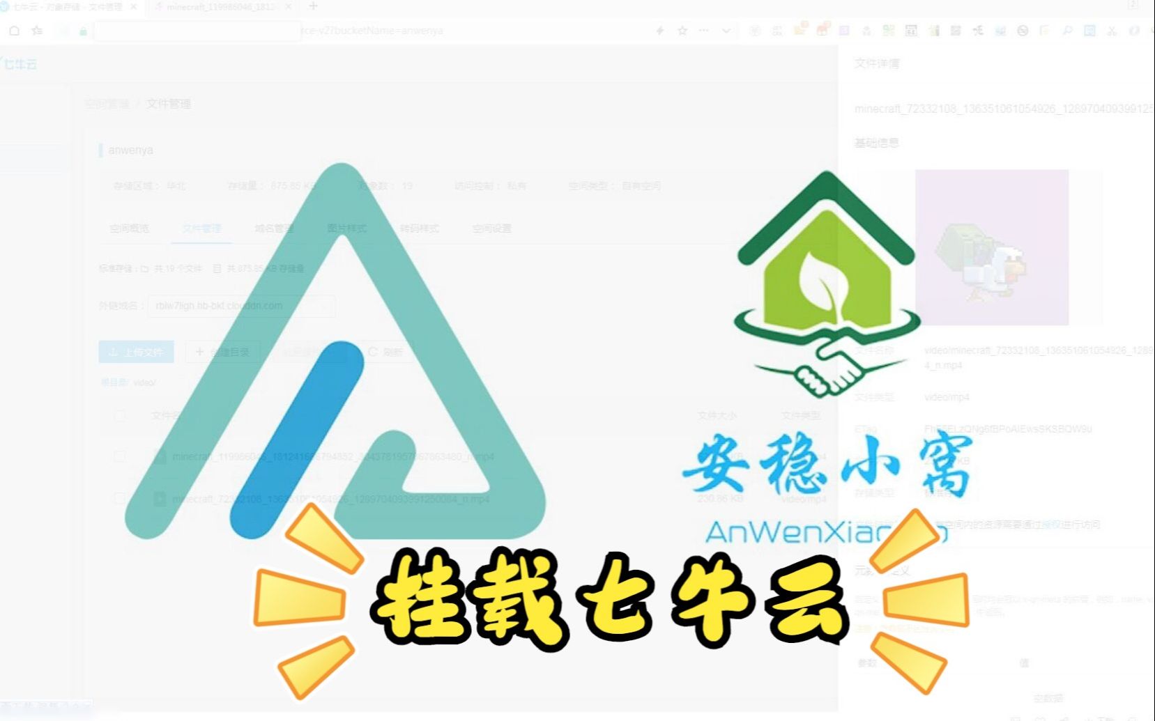 【Alist】挂载七牛云Kodo对象存储哔哩哔哩bilibili