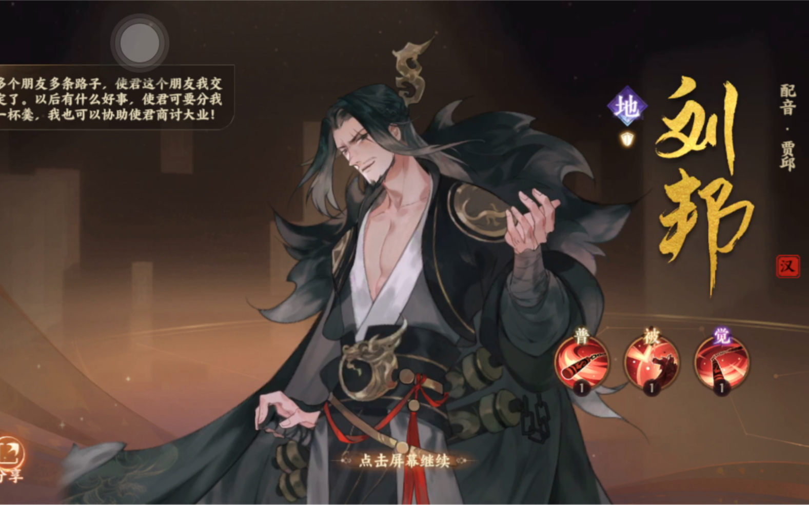 忘川风华录-【地】刘邦(汉)