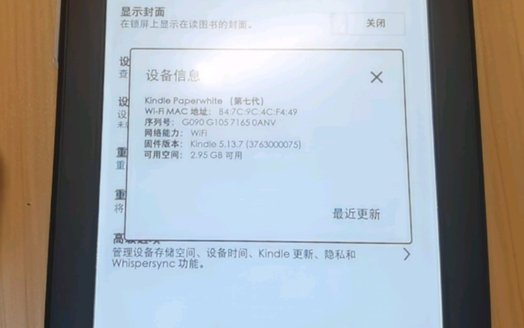 [图]【闲鱼kindle】《关于因为太便宜了所以我怀疑这到底是不是kpw3这件事》