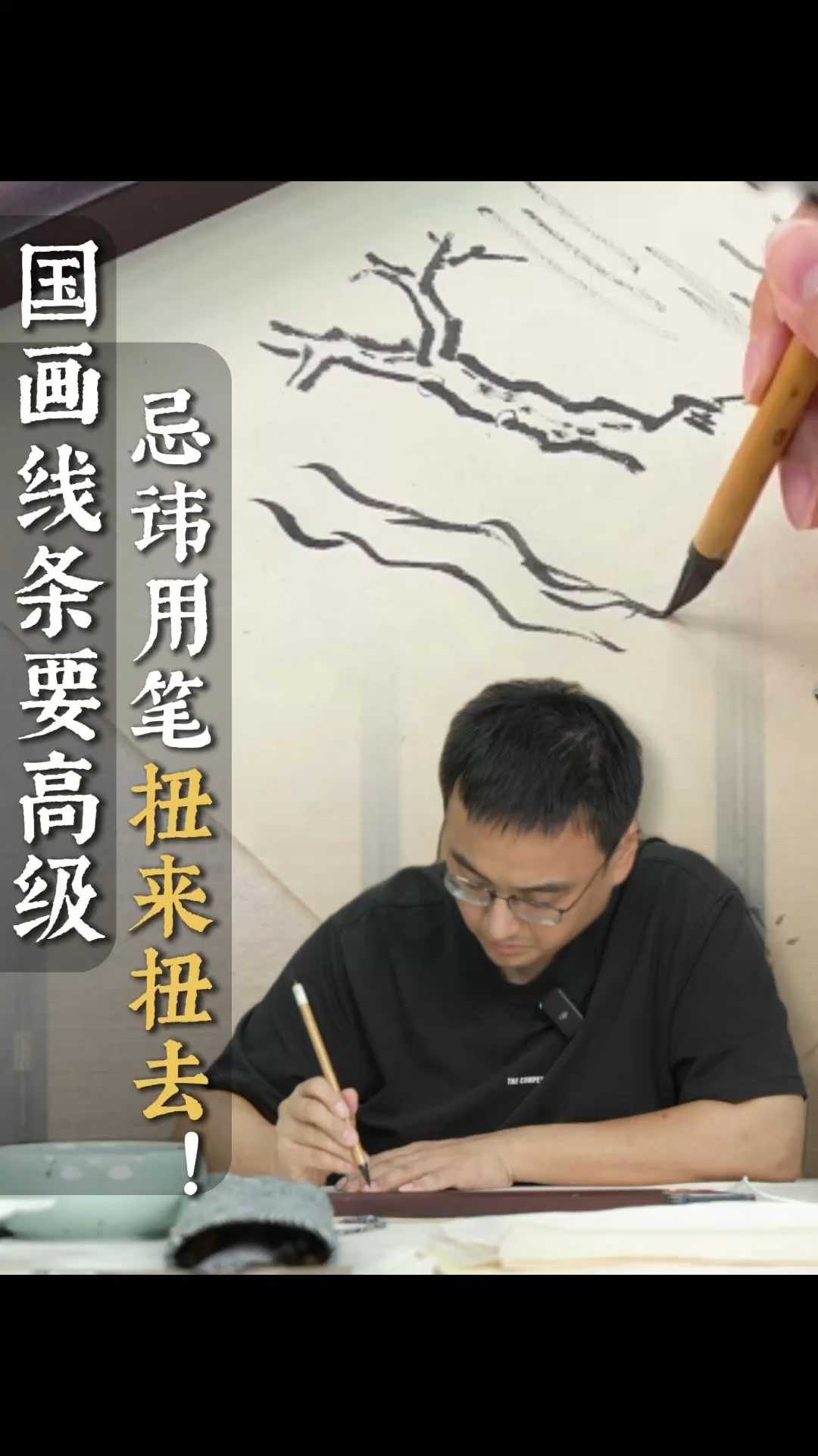 国画线条要高级，忌讳用笔扭来扭去！
