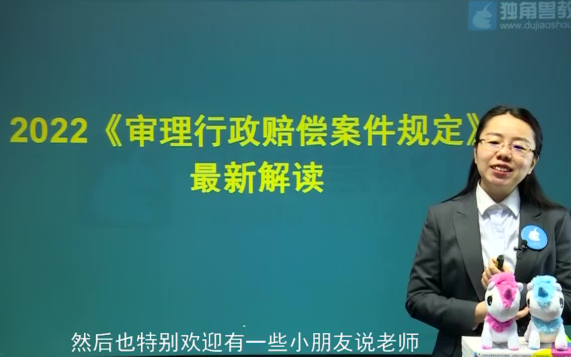 [图]兰燕卓 解读2022年 《关于审理行政赔偿案件若干问题的规定》