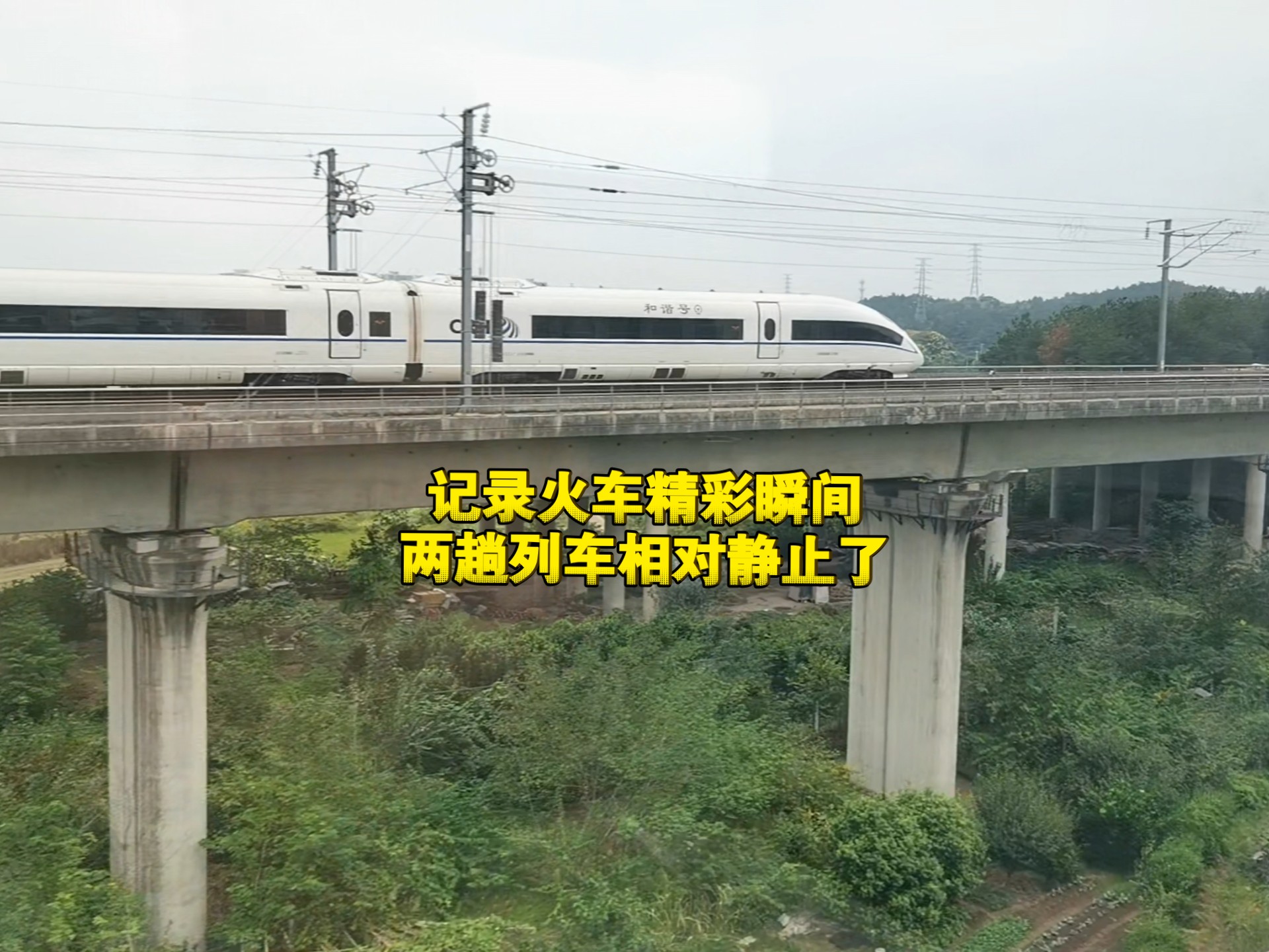 记录火车精彩瞬间，两趟列车匀速直线运动相对静止了