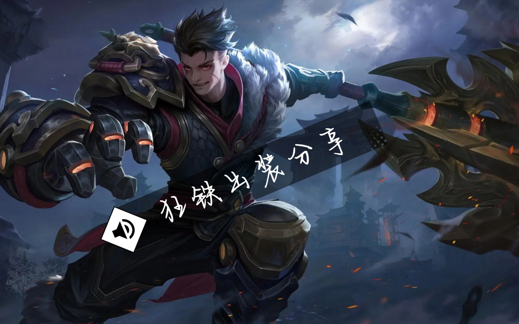 【国服狂铁】最细狂铁出装教学