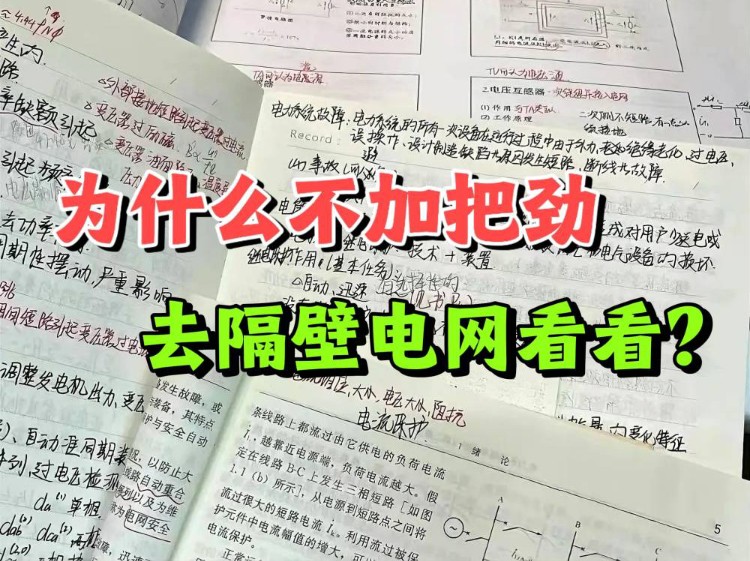 真不知道进电厂的应届生是怎么想的!为什么不加把劲,去隔壁电网看看?哔哩哔哩bilibili