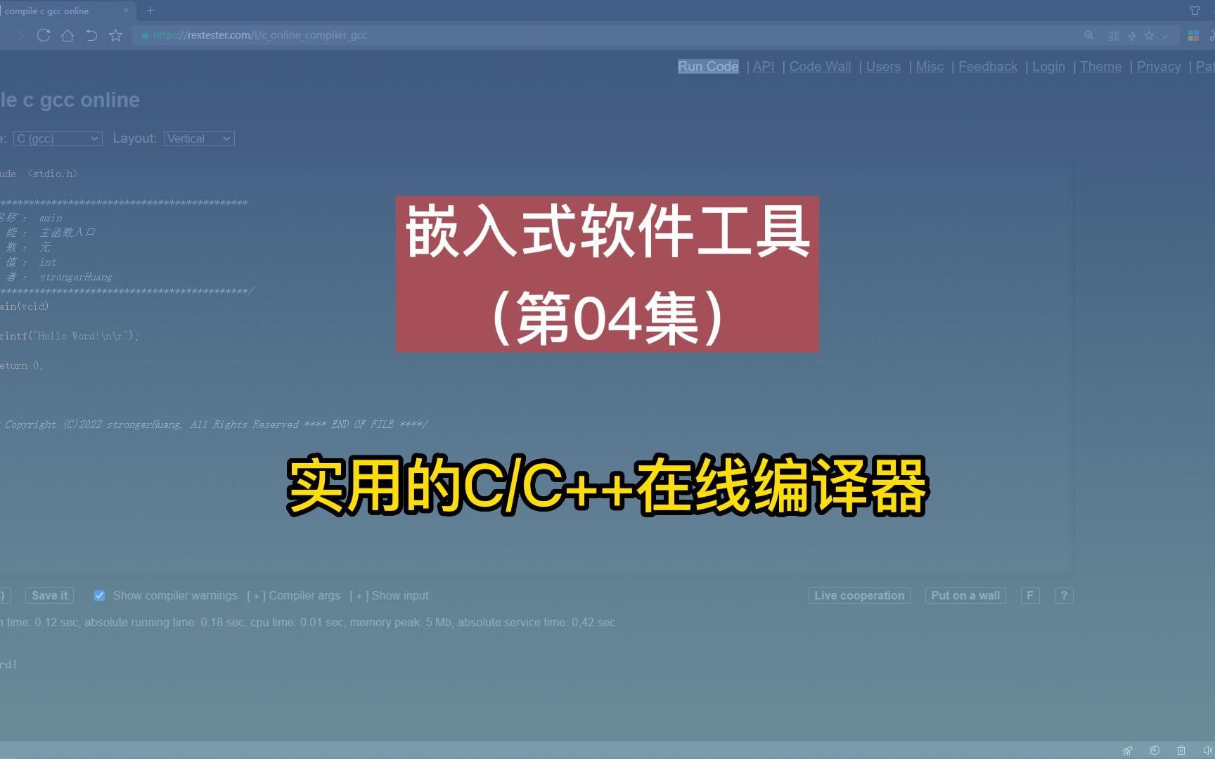 嵌入式软件工具(第04集):几款实用的C/C++在线编译器哔哩哔哩bilibili