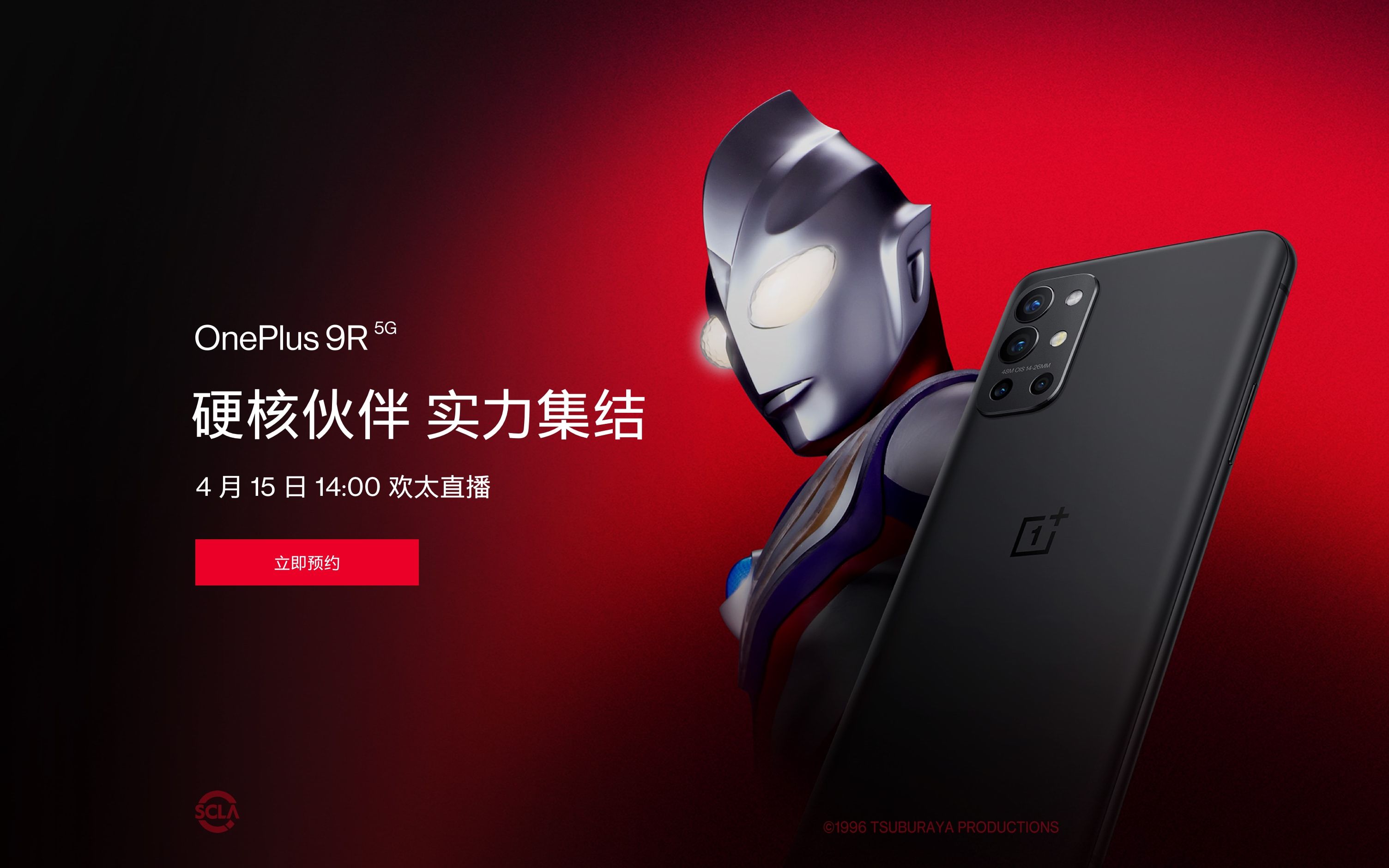 oneplus一加手机9rx迪迦奥特曼代言