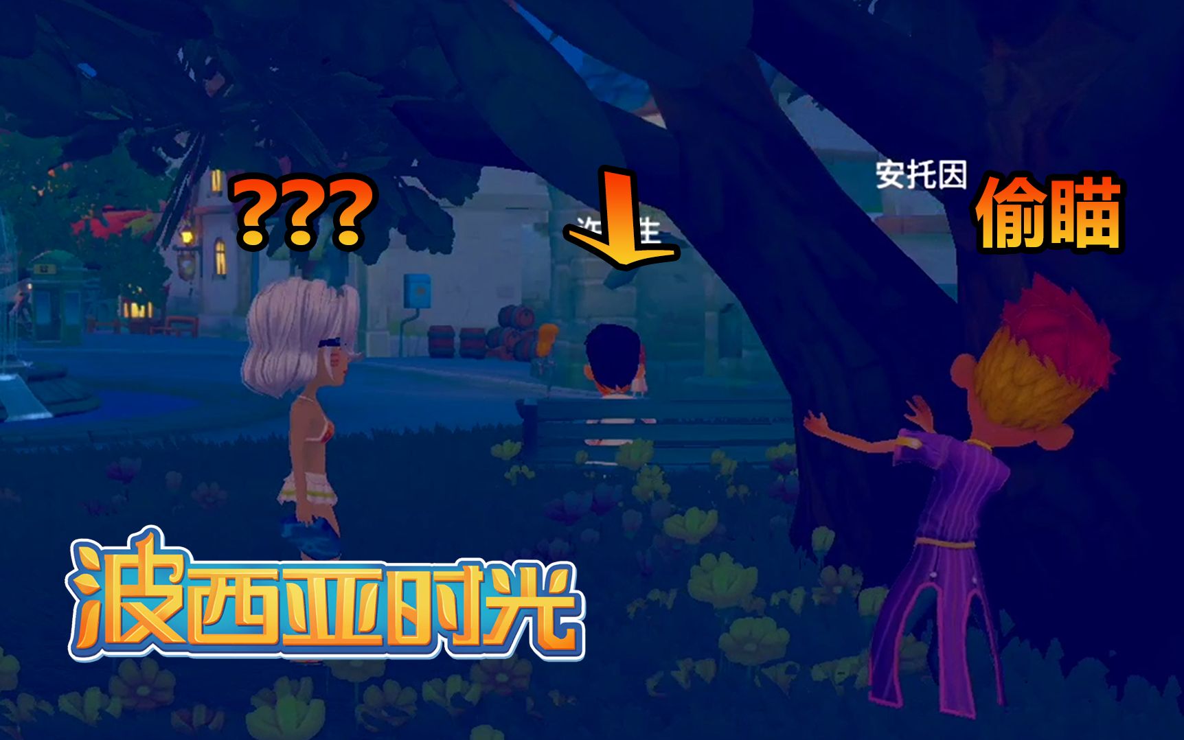 【肥星耀】波西亚时光:第三期 蝠翼熊猫做错了什么?竟用坦克打它!