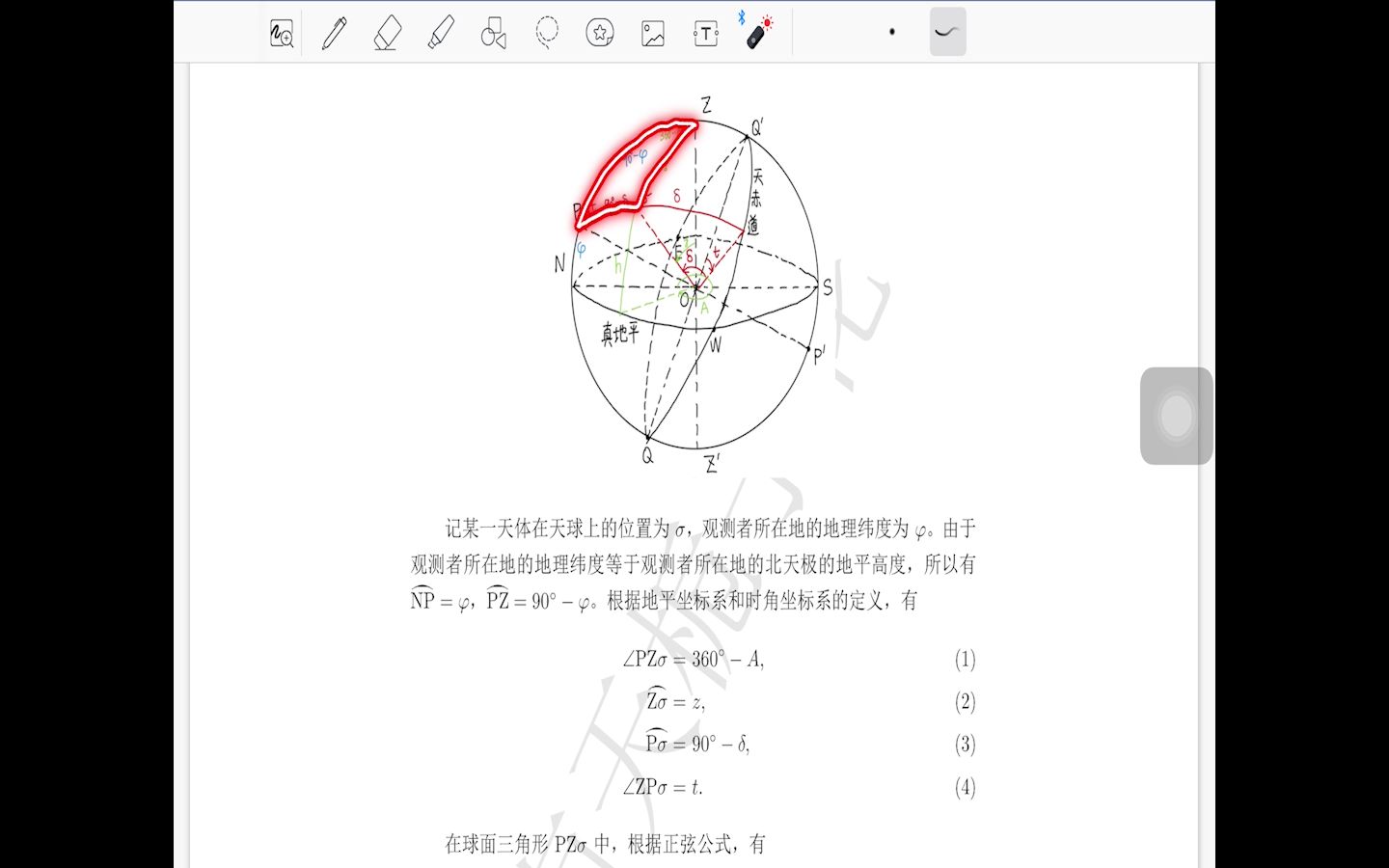 【球面天文学】1.4 1 地平坐标和时角坐标间的转换哔哩哔哩bilibili