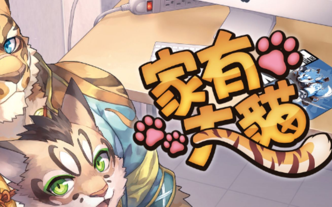 【家有大猫】学长又生气了啊