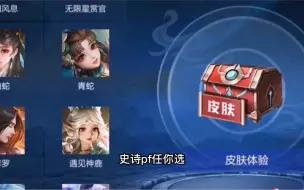 Descargar video: 小王又发皮肤了？快冲呀～