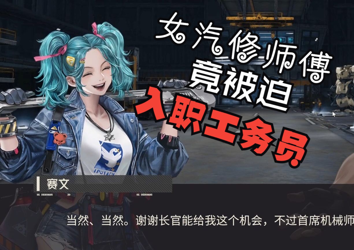 【德索菲斯】钢岚 赛文 机师密录 3 劫难连连 全成就