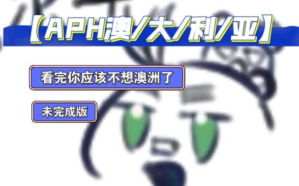 aph澳大利亚图片