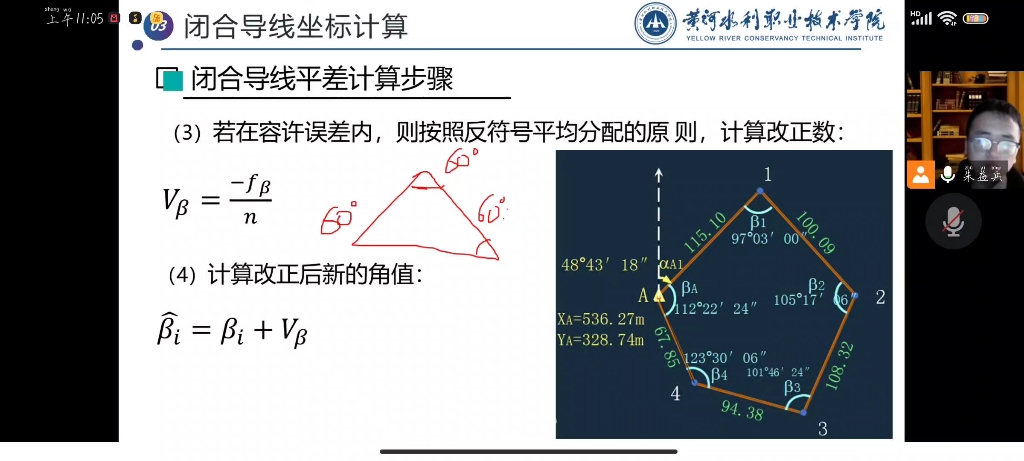 我在寝室上网课 工程测量之导线测量哔哩哔哩bilibili