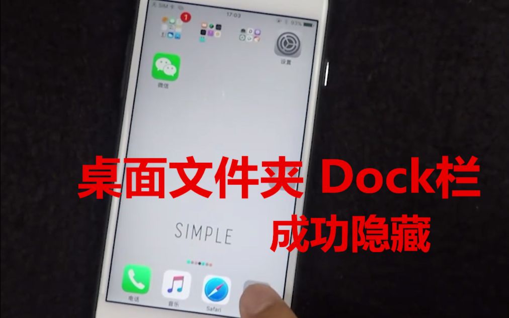 1张壁纸,让iPhone隐藏文件夹和Dock栏!哔哩哔哩bilibili