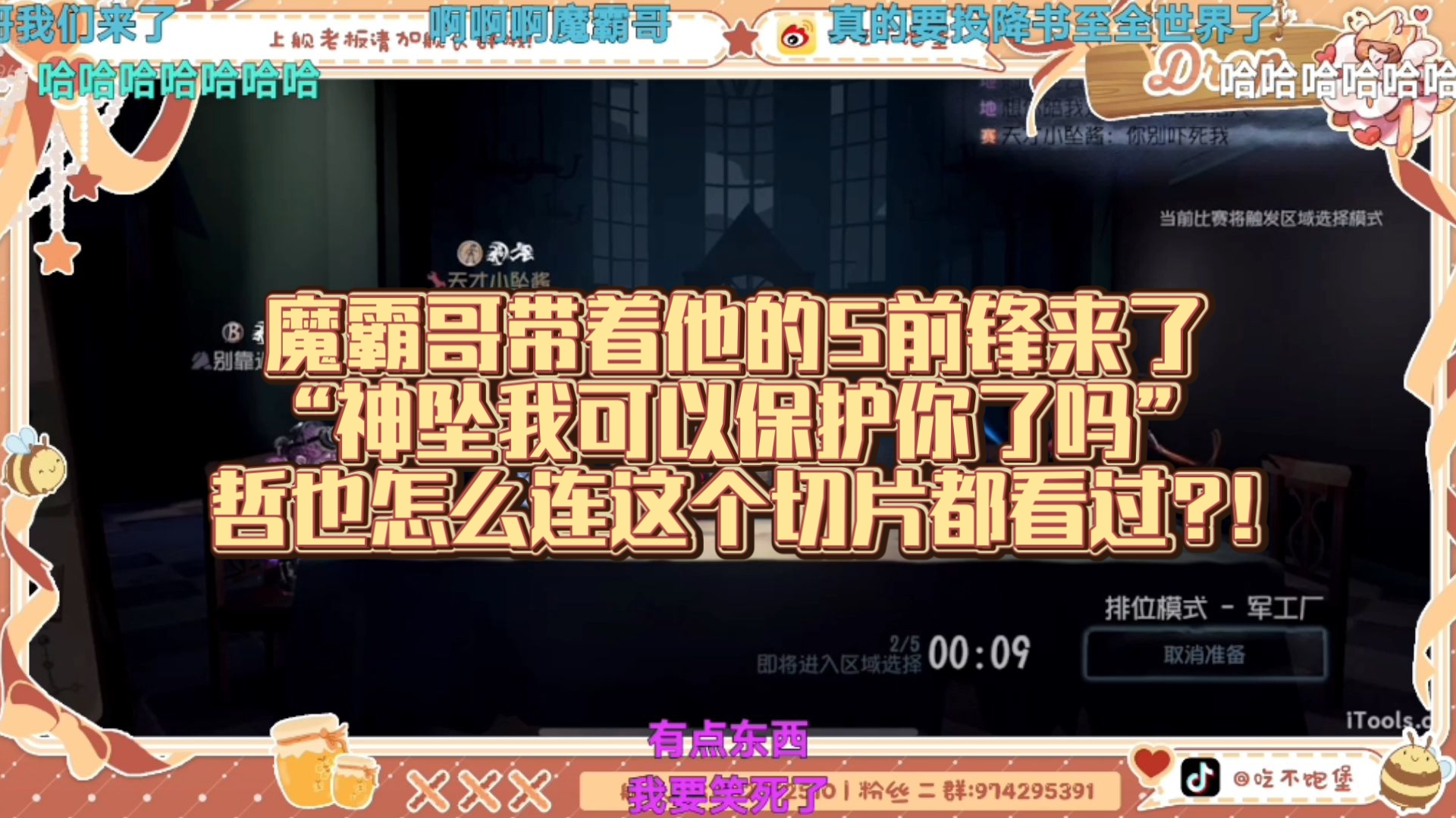 【神坠/哲也】魔霸哥带着他的S前锋来了“神坠我可以保护你了吗”哲也怎么连这个切片都看过?!四跑军工厂艾维网络游戏热门视频