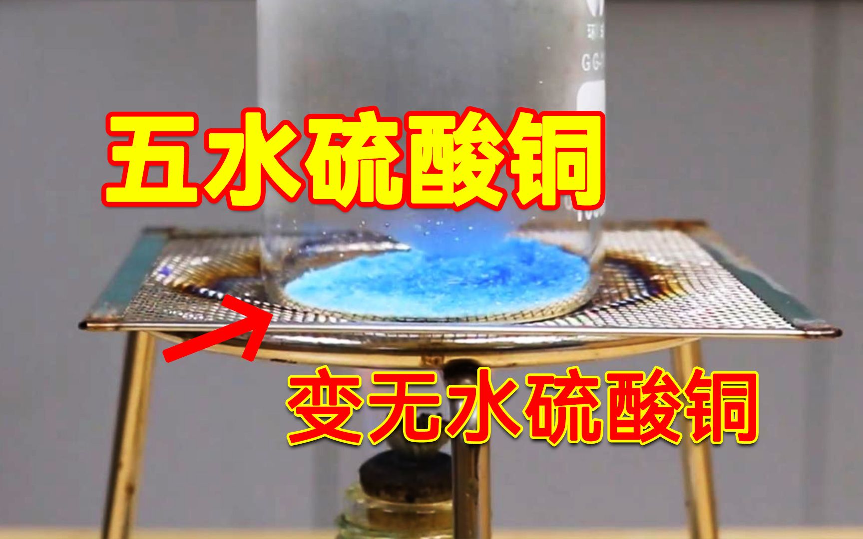 五水硫酸铜变无水硫酸铜,是化学反应吗?