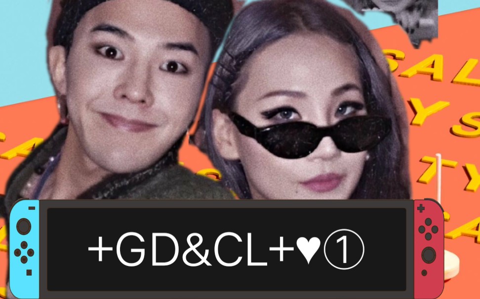 【GD*CL】权志龙合作过的女生第一弹——CL.The LeadersGD*CL*TEEDY一起看看黑泡兄妹十年的蜕变,气场越来越强!!哔哩哔哩bilibili