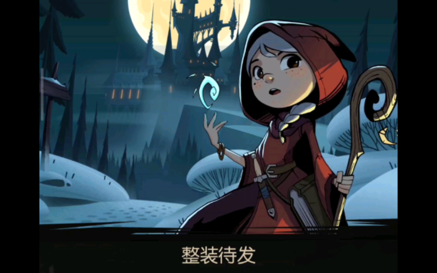 月圆之夜 小红帽日记 女巫噩梦Ⅰ_哔哩哔哩 (゜-゜)つロ 干杯~-bili