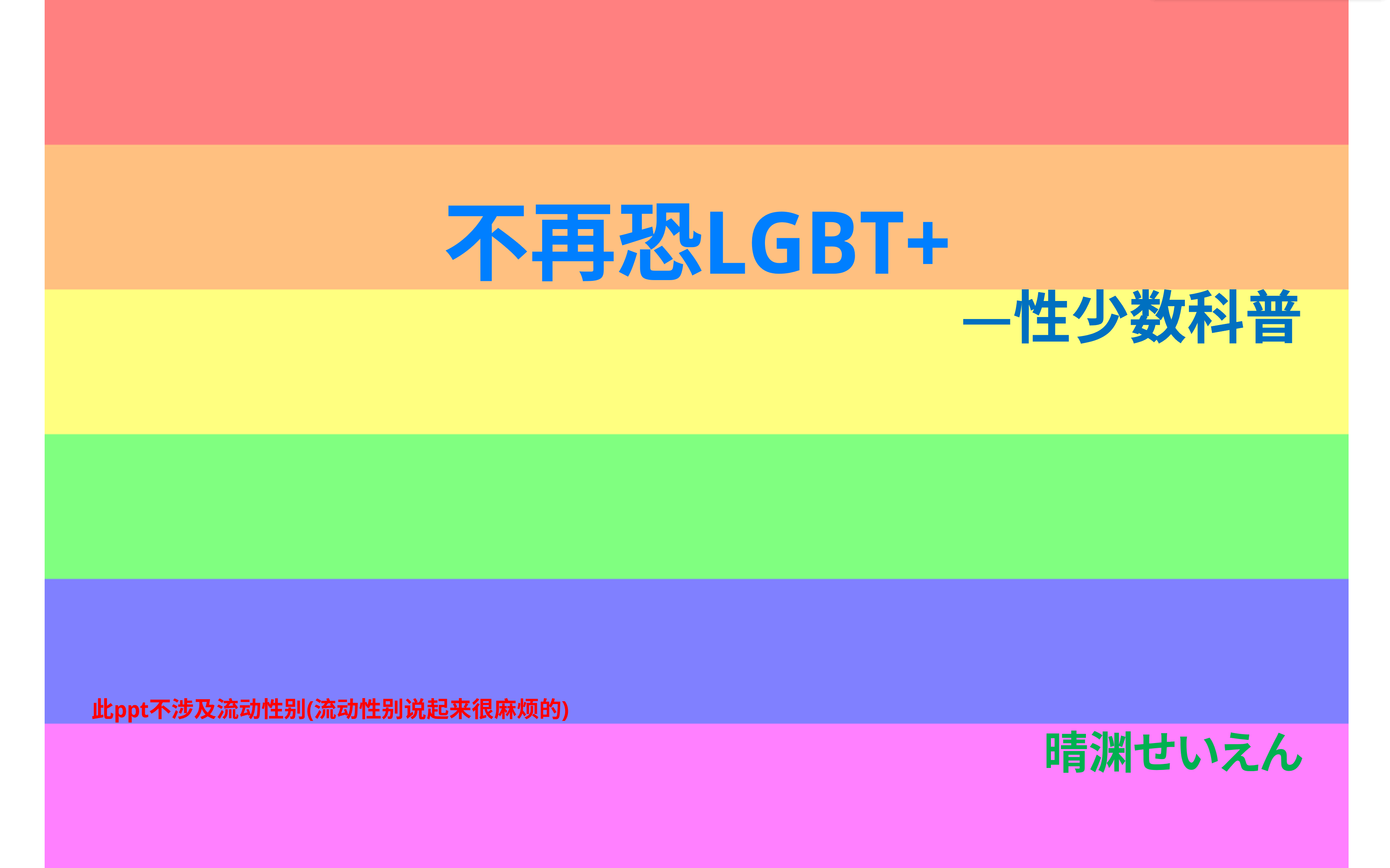 【晴渊】lgbt+科普(1)性、性别、性取向基础概念哔哩哔哩bilibili