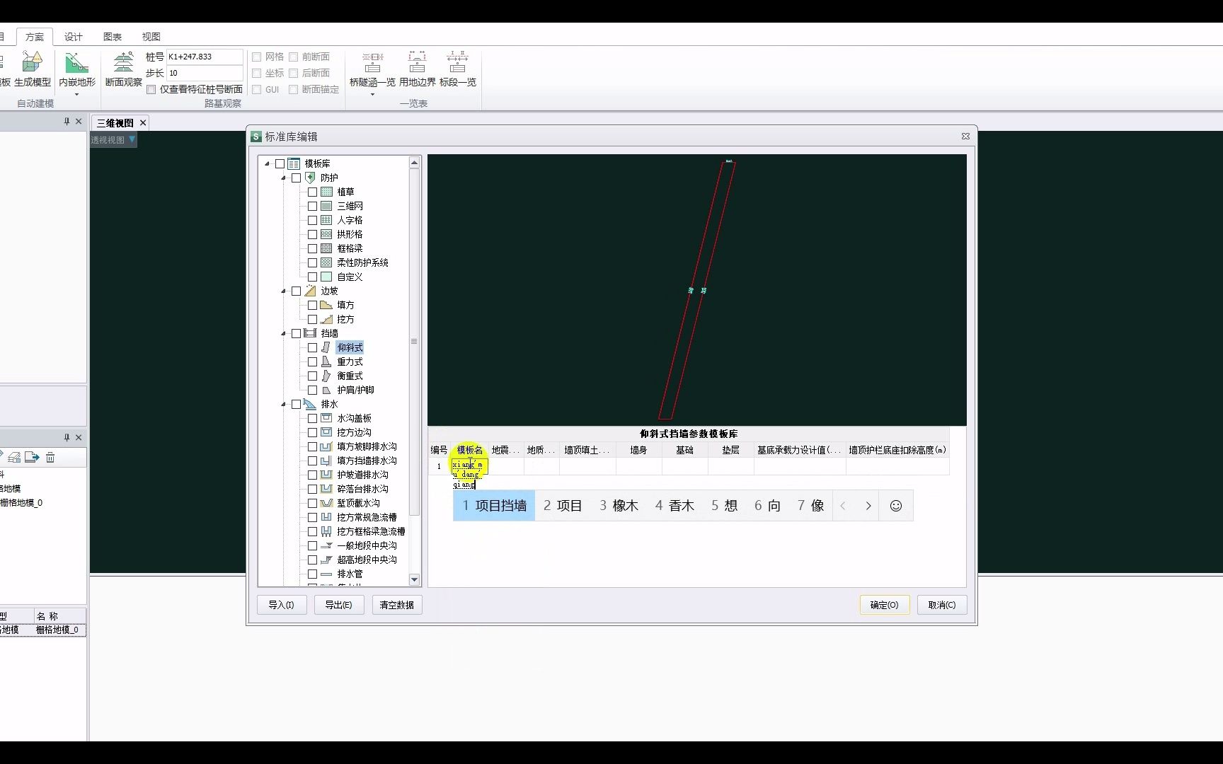 [图]【操作视频】《公路工程设计BIM系统V1.6》路基设计子系统【3设计流程(二)标准库创建】