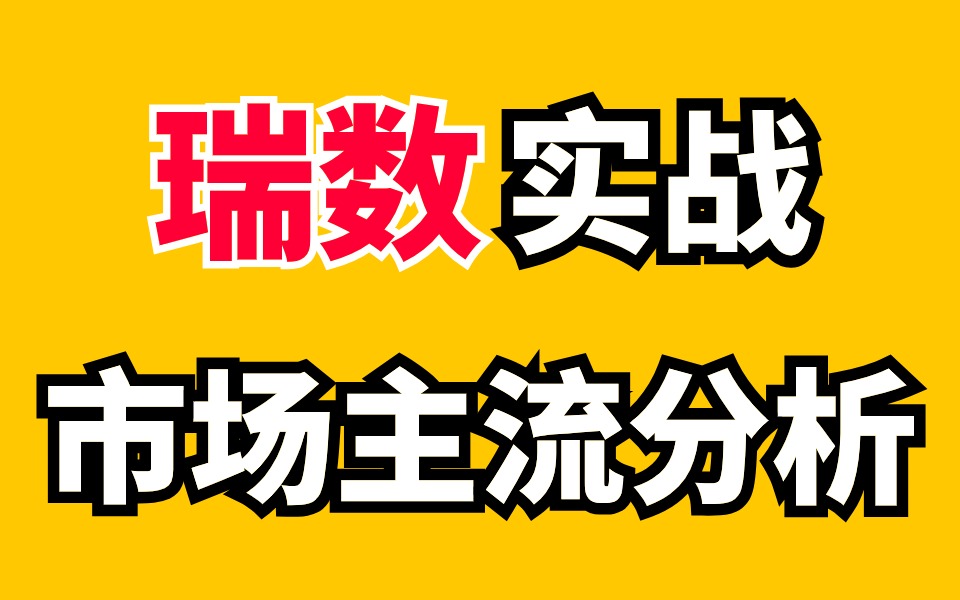 【全站首发,全网第一】最新目前市场最新瑞数教程主流瑞数分析/变化点总结!全程手把手教学!哔哩哔哩bilibili