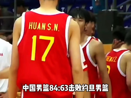 U18中国男篮8463约旦,夺得亚洲杯季军也是亚洲冠军哔哩哔哩bilibili