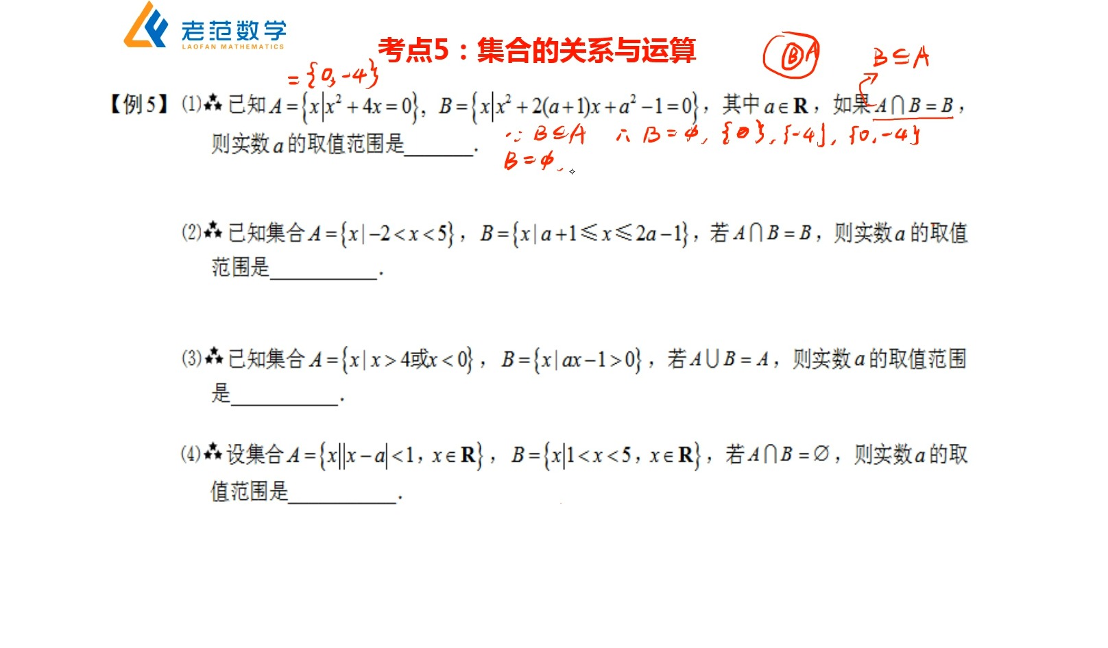 新高一集合间的关系及运算题型