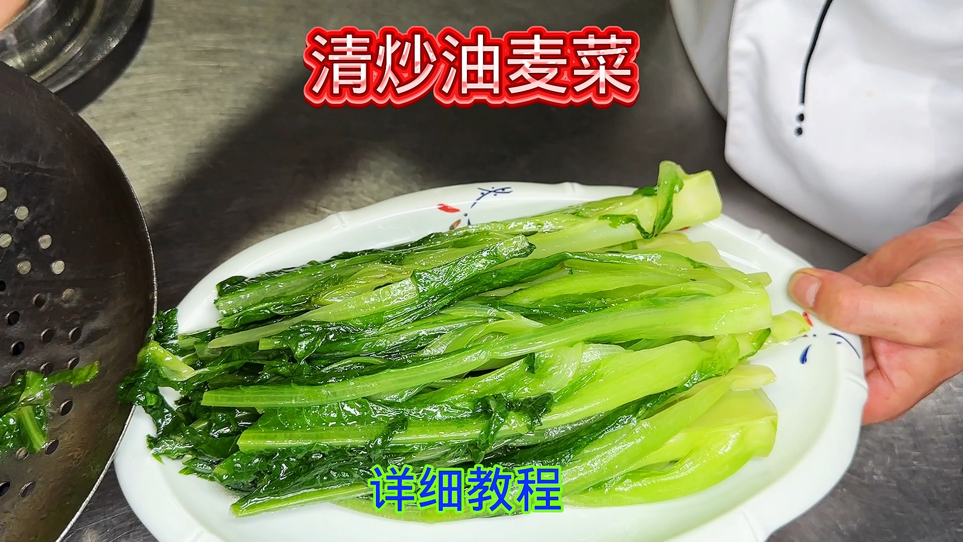 清真油麦菜,清真餐饮美食教程哔哩哔哩bilibili