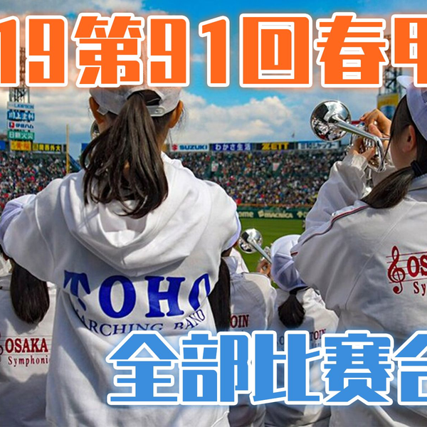 輝け甲子園の星 2019年5月号(センバツ 2019 第91回選抜高校野球