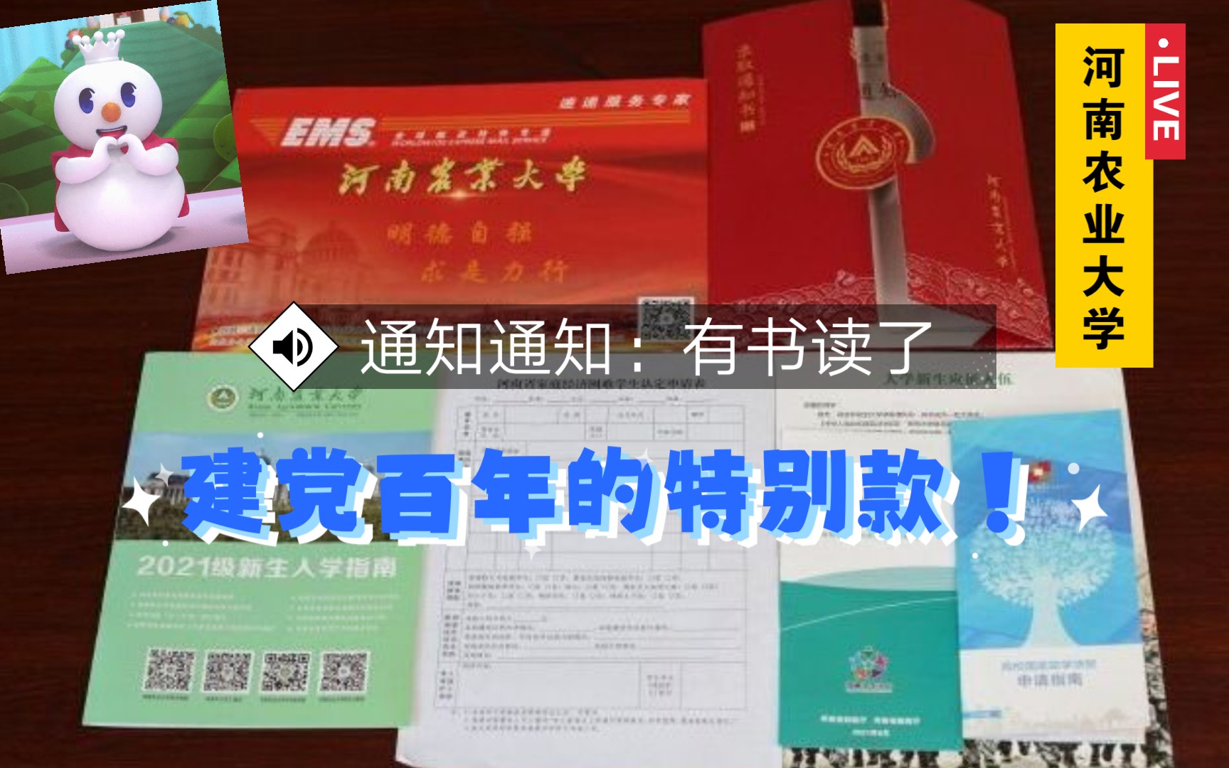 【2021】河南农业大学录取通知书开箱!排面走起来.一个简简单单的录取通知书,好羡慕别人满满的一盒啊!但还是要晒一下哔哩哔哩bilibili