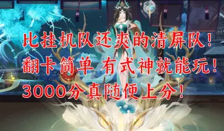 Download Video: 【3000分】吞因珏面4+1翻卡 无脑名士！