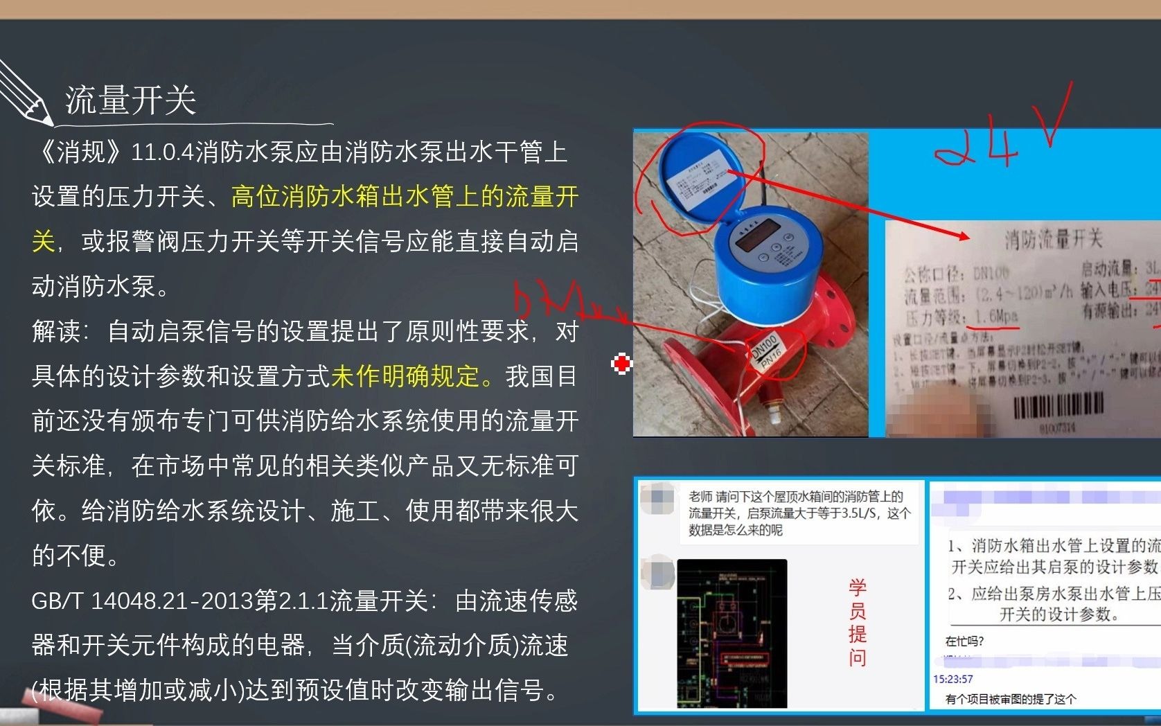 【给排水设计】【消防给水】【高位水箱】流量开关启泵设定值哔哩哔哩bilibili