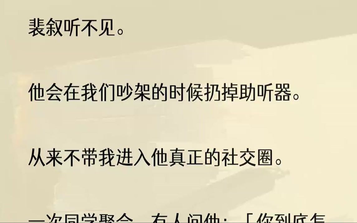 「摘下来.」全场哄然大笑.1我从国外回来的第三天,才回了和裴叙的家.一开门,明显感受到很久没有住过人了.虽然有阿姨打扫,但人气真的是很微妙.....