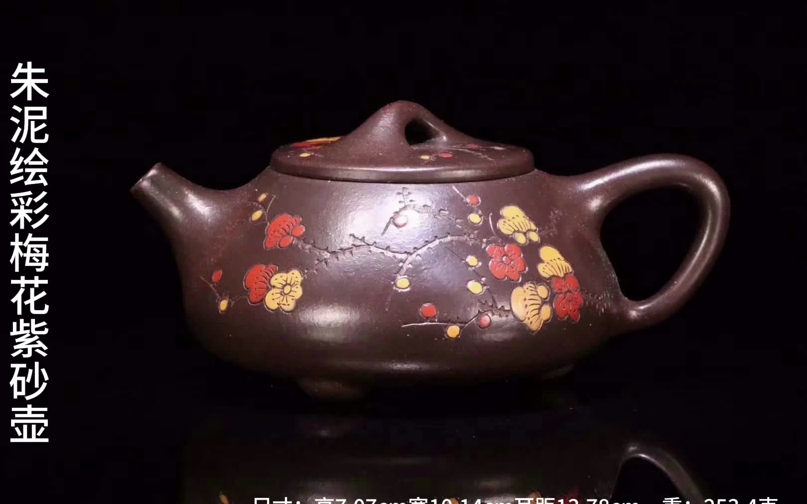 老朱泥绘彩梅花紫砂壶