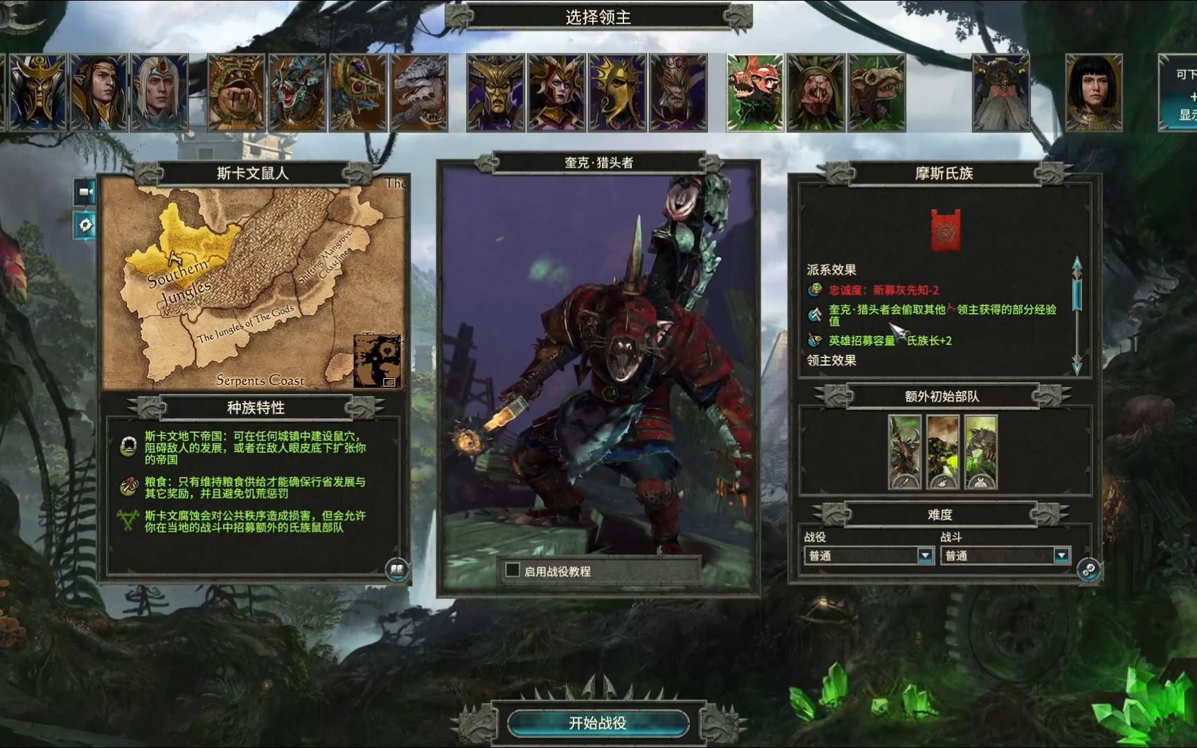 【全面战争:战锤2】容易鼠鼠|1