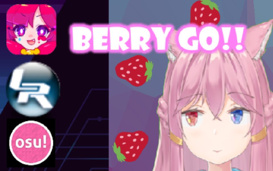 [图]在三款不同的音游里游玩了Berry Go!!