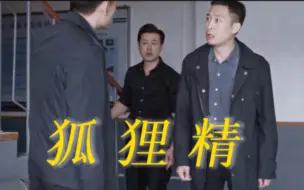 Download Video: 笑死，狂飙这大型修罗场配上狐狸精才对味儿！