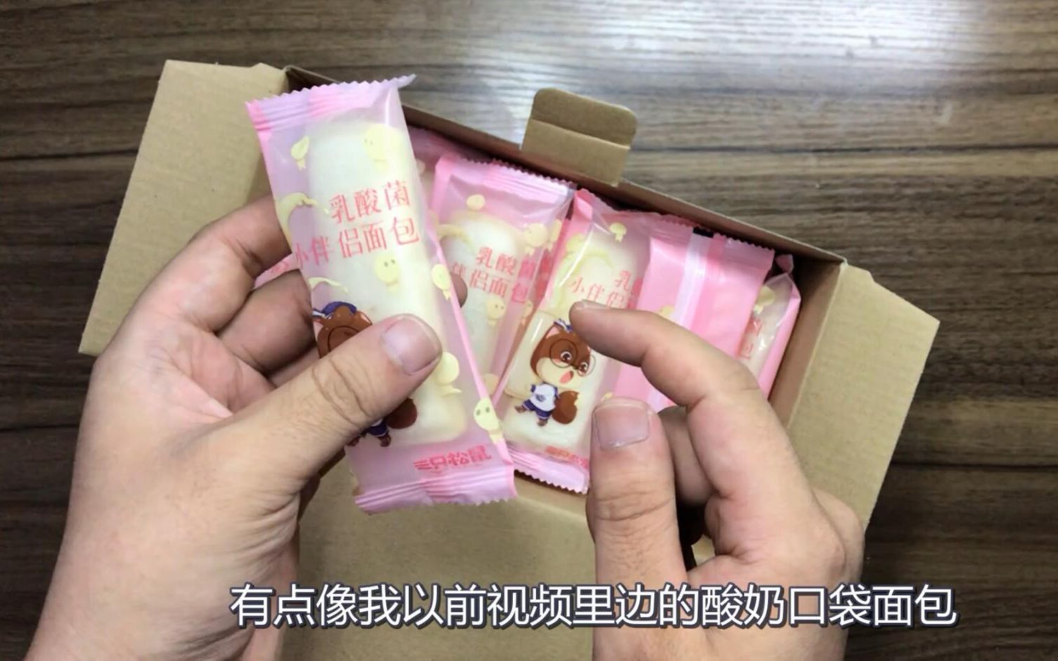 试吃三只松鼠新品“乳酸菌口袋面包”一口咬下去全是乳酸菌的味道哔哩哔哩bilibili