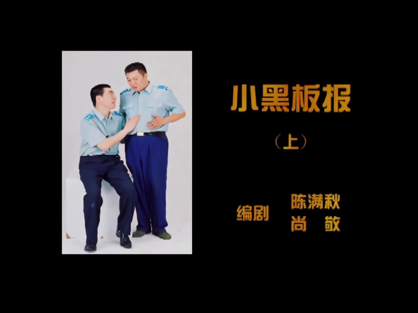 【炊事班的故事Ⅱ】4.1 小黑板报(上)哔哩哔哩bilibili