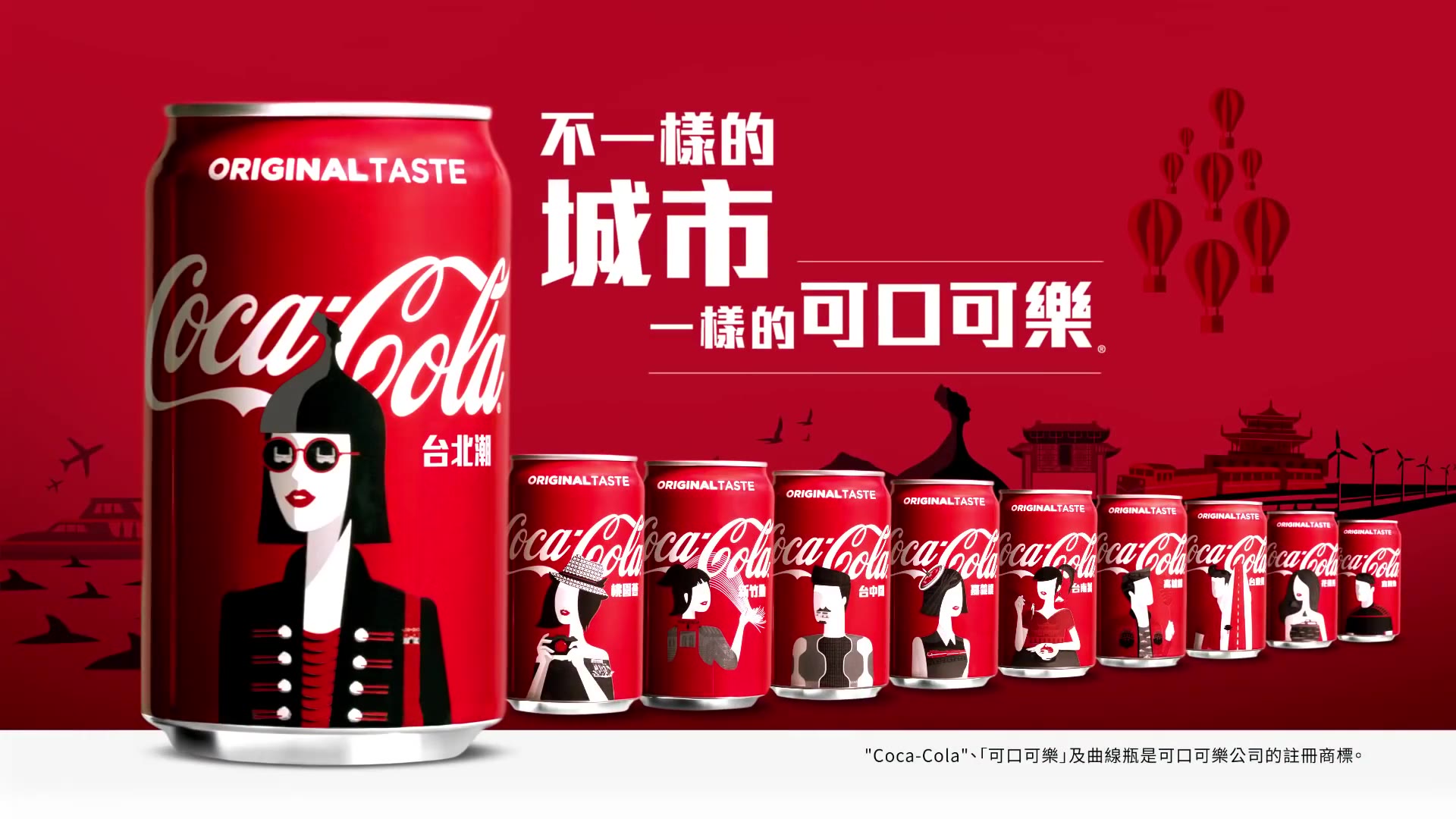 2020「可口可乐」城市瓶广告